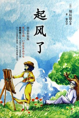 起风了全文阅读