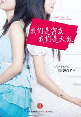 我们是密友，我们是天敌