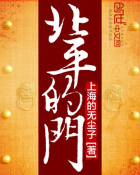 北平的门全文阅读