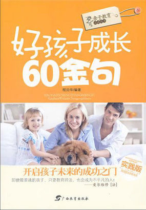 好孩子成长金禁句
