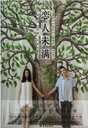 恋人未满