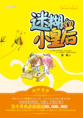 迷糊小皇后（已出版）