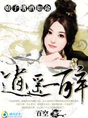 娘子嗜酒如命：逍遥一醉