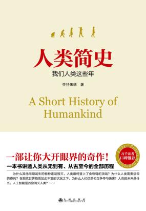 人类简史全文阅读