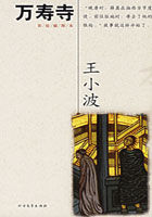 青铜时代·万寿寺全文阅读