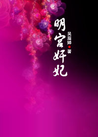 冷宫小奸妃(全文完结)全文阅读免费 冷宫小奸妃(全文完结)全文阅读