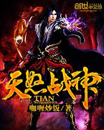 天怒战神