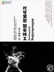 （速更）代号黑影：国安特工