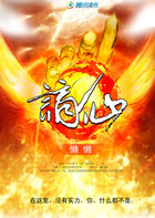 谪仙