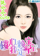 锁心：我赖定宝宝了uff01