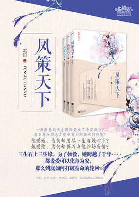 凤策天下
