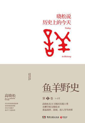 鱼羊野史（第1卷）