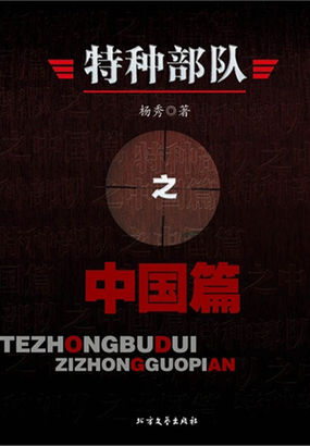 特种部队之中英美篇