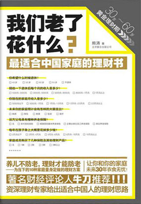 我们老了花什么