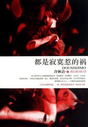 都是寂寞惹的祸