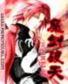 《魔剑破天》txt全文阅读