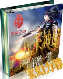 九天神域全文阅读