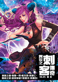 鬼魅:异世之刺客传奇全文阅读免费 鬼魅:异世之刺客传奇全文阅读