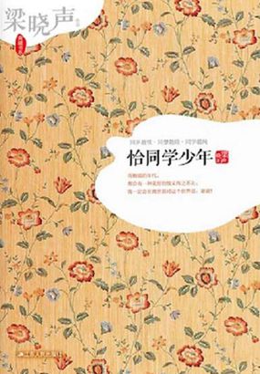 恰同学少年
