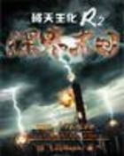 深寒末日全文阅读