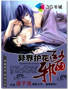 异界护花邪医