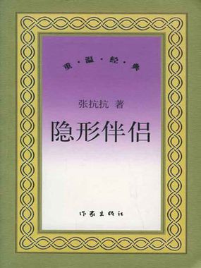 隐形伴侣