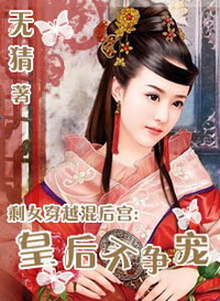 剩女穿越后宫：与君争天下（完结）