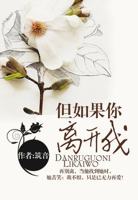但如果你离开我