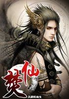 焚仙全文阅读