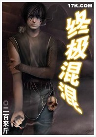 终极混混