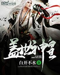 盖世神皇