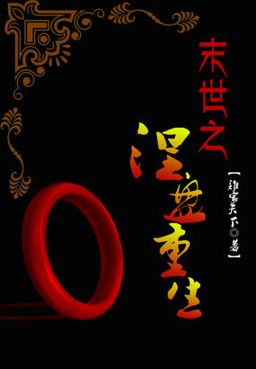 末世之涅槃重生