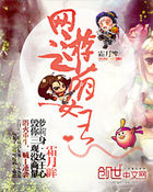 《网游之萌女王》txt全文阅读
