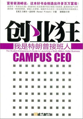 创业狂：我是特朗普接班人