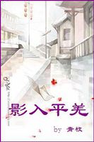 民国人伦悲剧：影入平羌