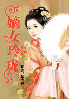 嫡女玲珑全文阅读