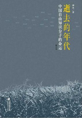 逝去的年代