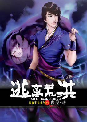 【完结】穿越古蜀：逃离洪荒