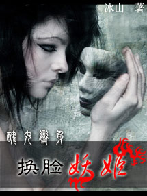 【换脸妖姬】丑女变身（完结）