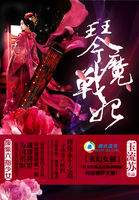 废材六指少女：琴魔战妃