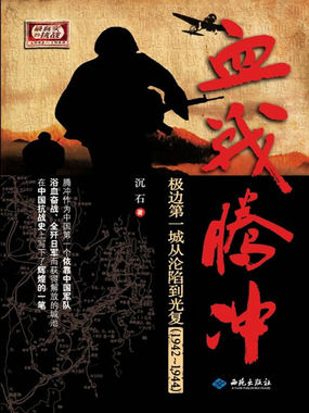 血战腾冲全文阅读