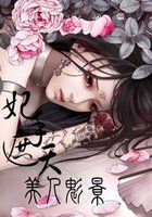 妃手遮天：美人魅影