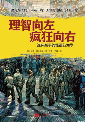 理智向左 疯狂向右全文阅读
