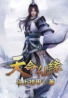 天命仙缘全文阅读