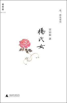 通奸情杀之生死血案：杨氏女