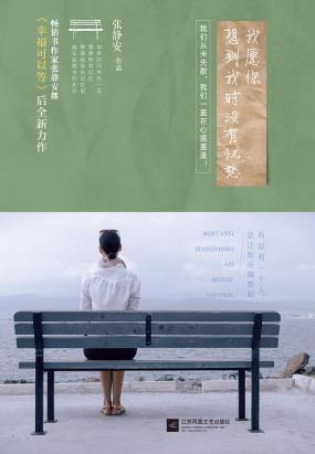 我愿你想到我时没有忧愁