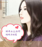 暗夜女王：狂野老婆不好惹