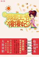 娘子驾到：假面王爷傻傻妃