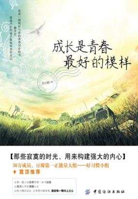 成长是青春最好的模样