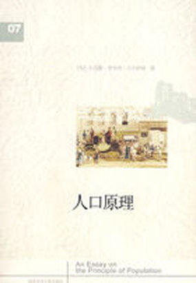 人口原理全文阅读